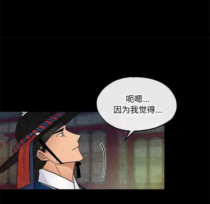 《狂眼》漫画 第19話