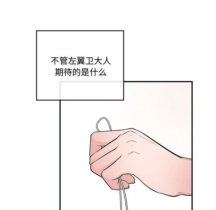 《狂眼》漫画 第19話