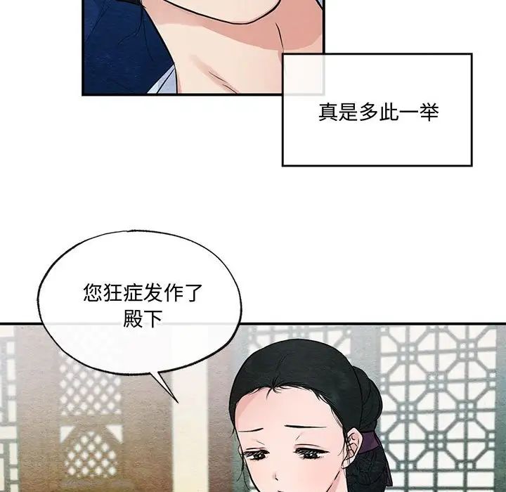 《狂眼》漫画 第19話