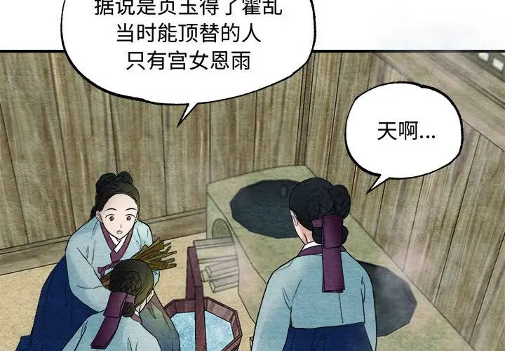 《狂眼》漫画 第2話