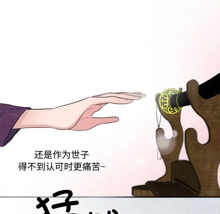 《狂眼》漫画 第2話