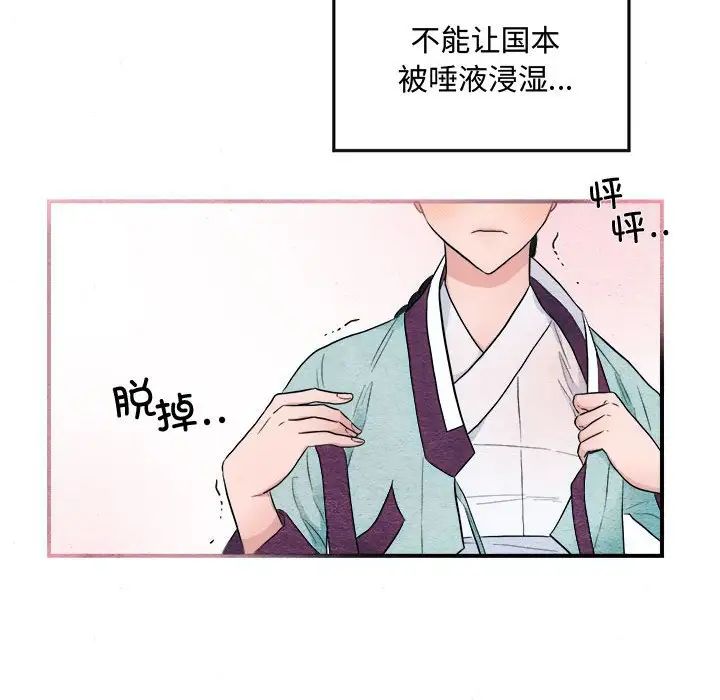 《狂眼》漫画 第2話