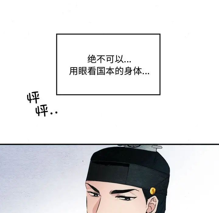 《狂眼》漫画 第2話