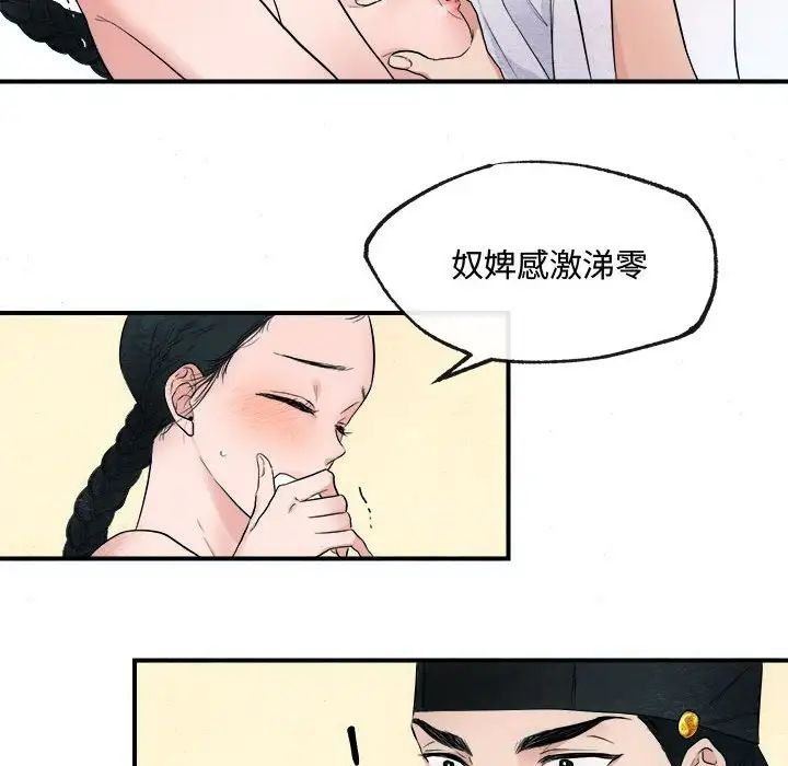 《狂眼》漫画 第2話