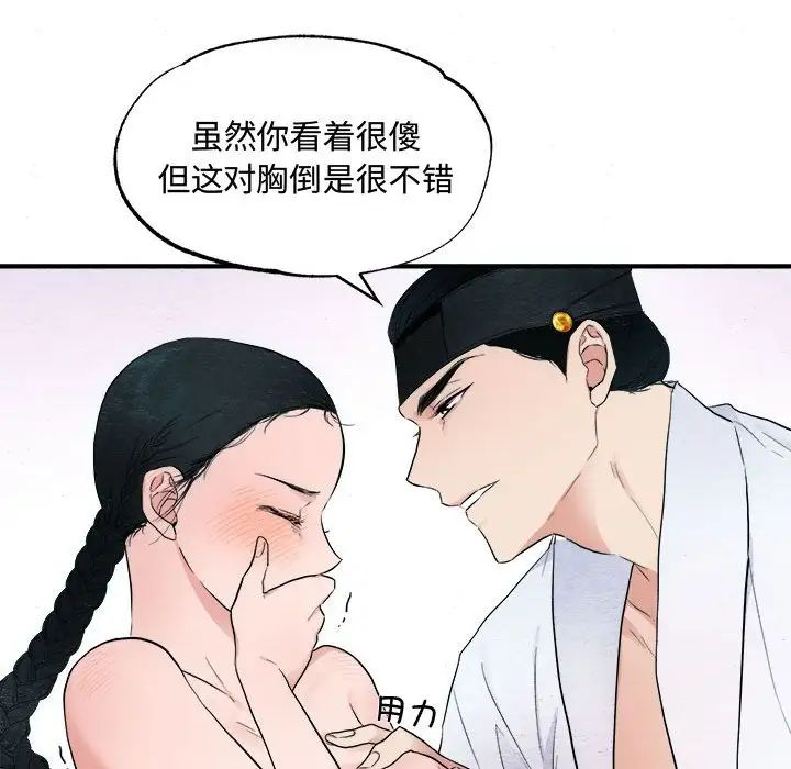 《狂眼》漫画 第2話