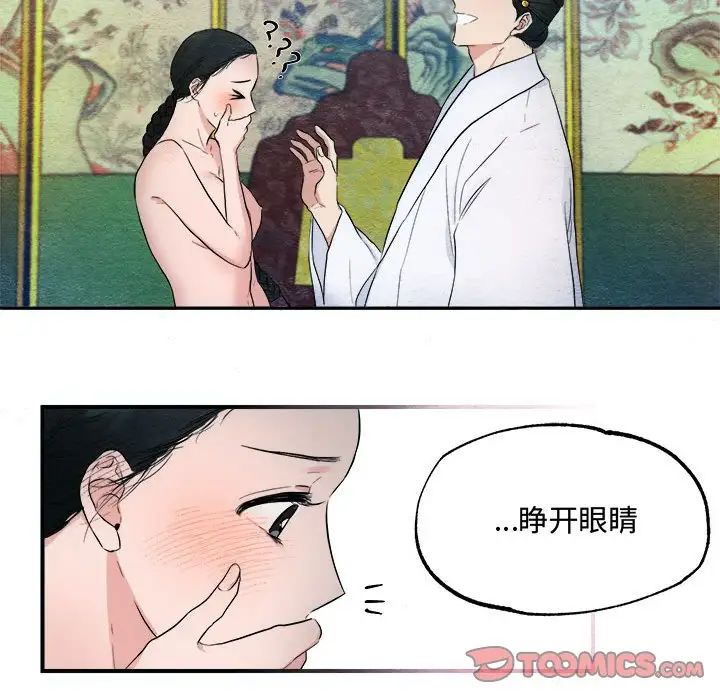 《狂眼》漫画 第2話
