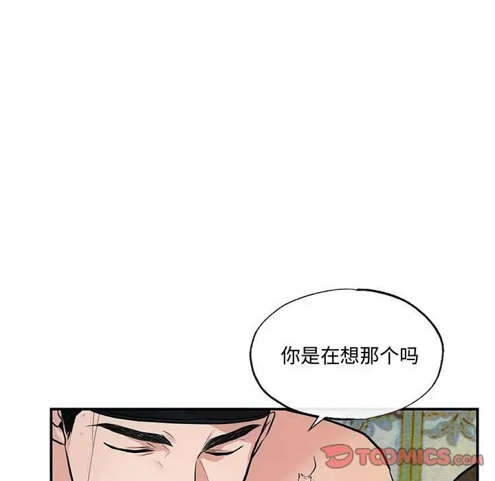 《狂眼》漫画 第20話