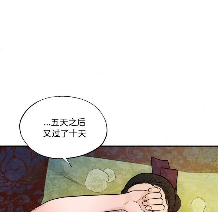 《狂眼》漫画 第20話