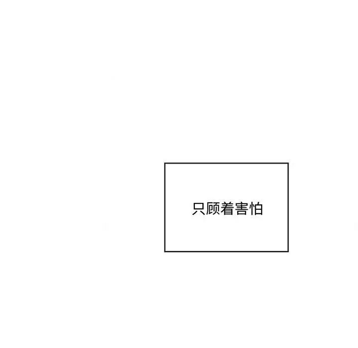 《狂眼》漫画 第20話