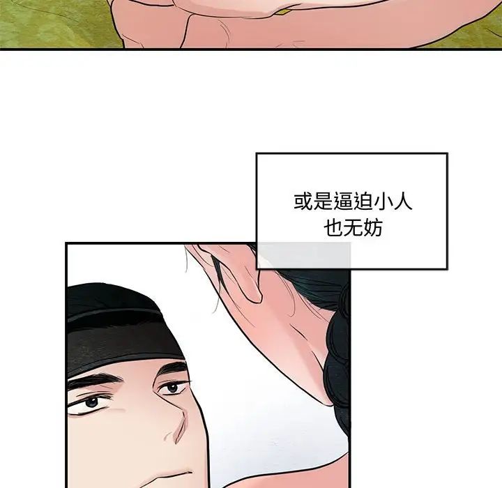 《狂眼》漫画 第20話