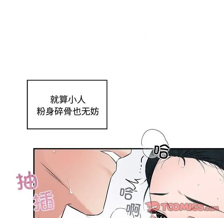 《狂眼》漫画 第20話