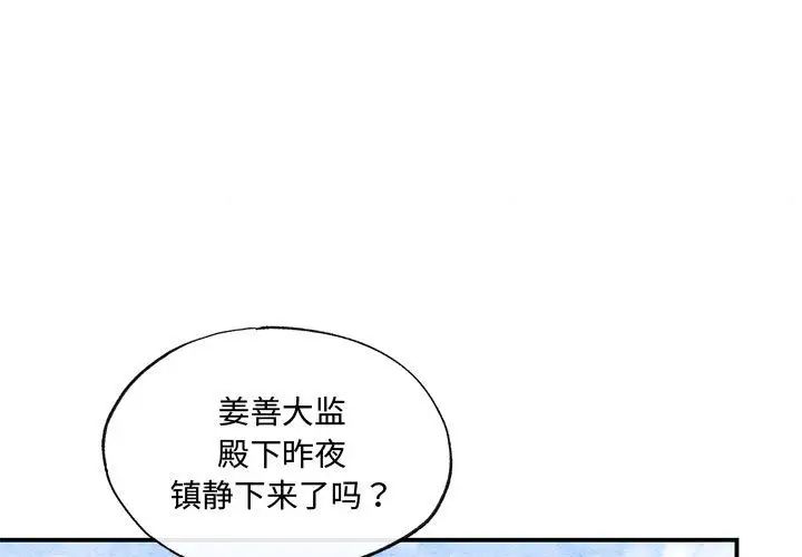 《狂眼》漫画 第21話