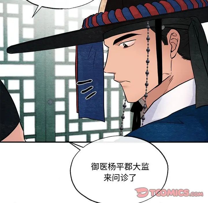 《狂眼》漫画 第21話