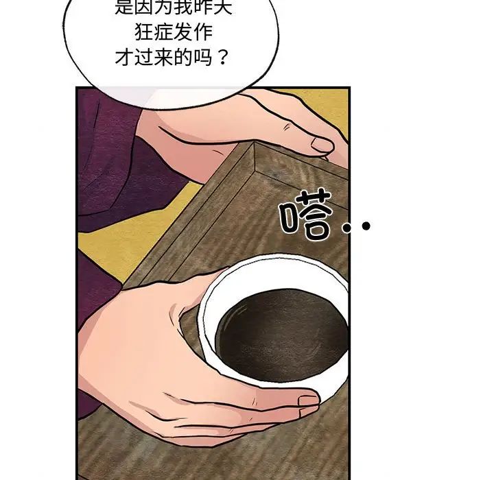 《狂眼》漫画 第21話