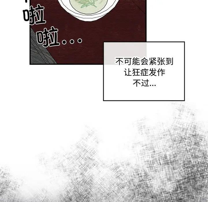 《狂眼》漫画 第21話