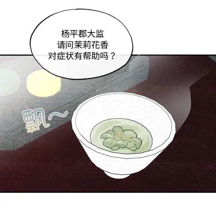 《狂眼》漫画 第21話