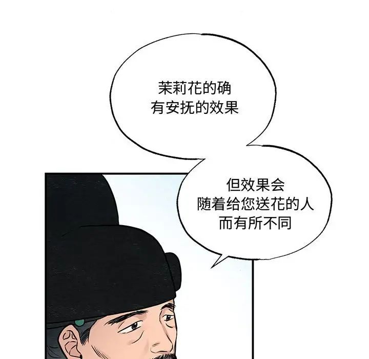 《狂眼》漫画 第21話