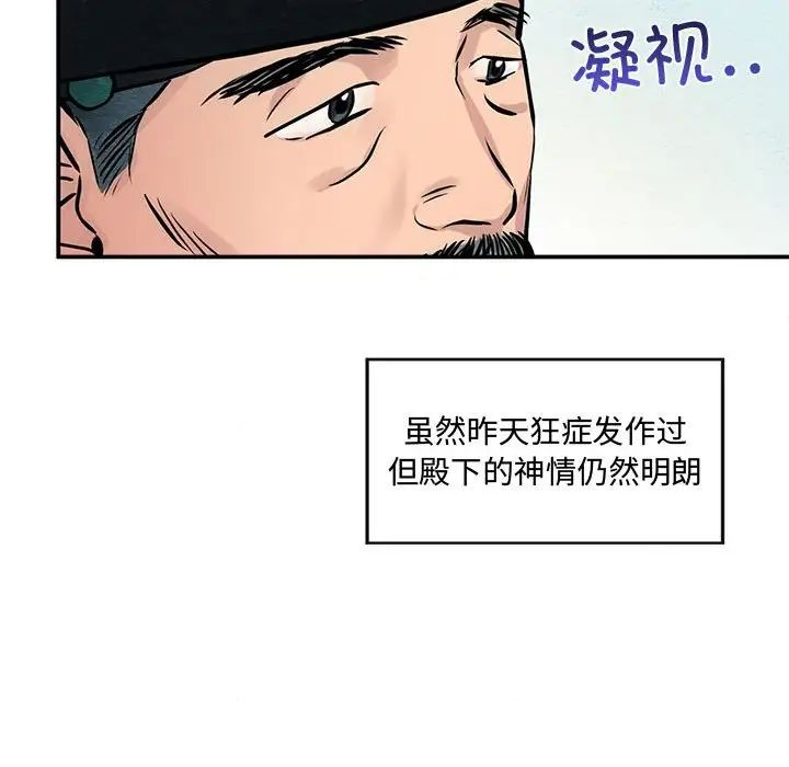 《狂眼》漫画 第21話