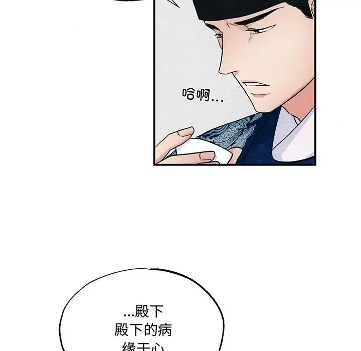 《狂眼》漫画 第21話