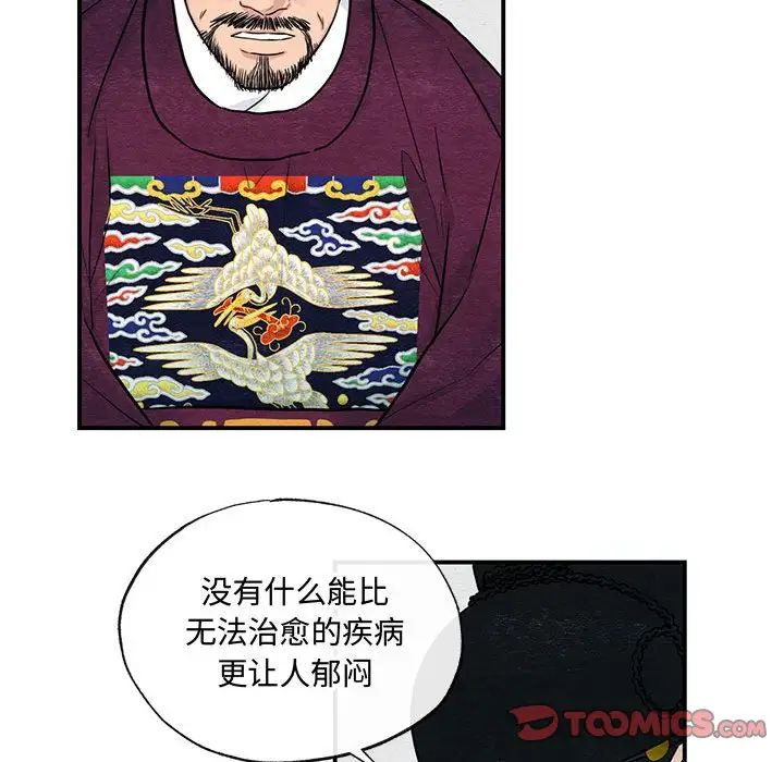 《狂眼》漫画 第21話