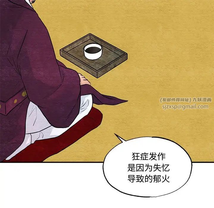 《狂眼》漫画 第21話