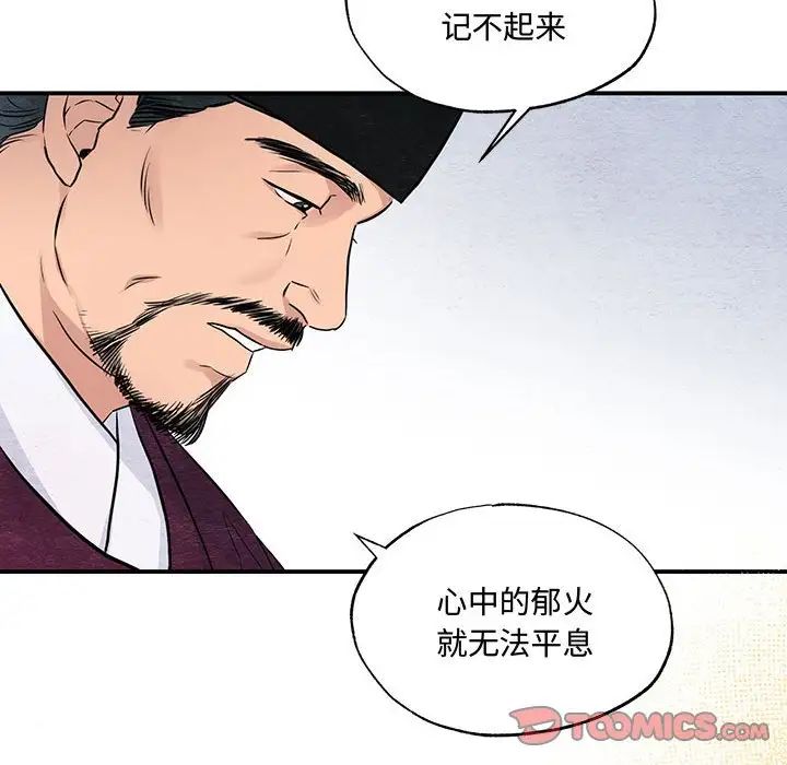 《狂眼》漫画 第21話