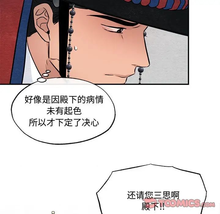 《狂眼》漫画 第21話