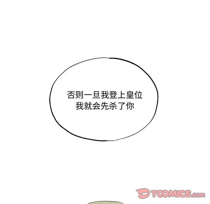《狂眼》漫画 第21話