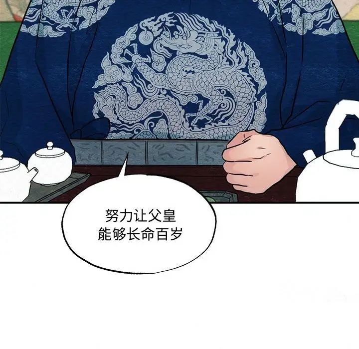 《狂眼》漫画 第21話