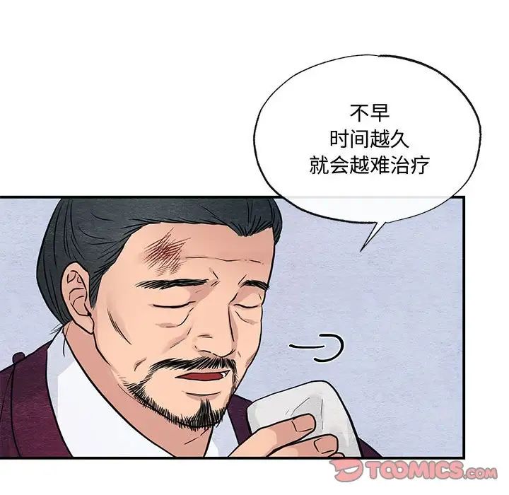 《狂眼》漫画 第21話