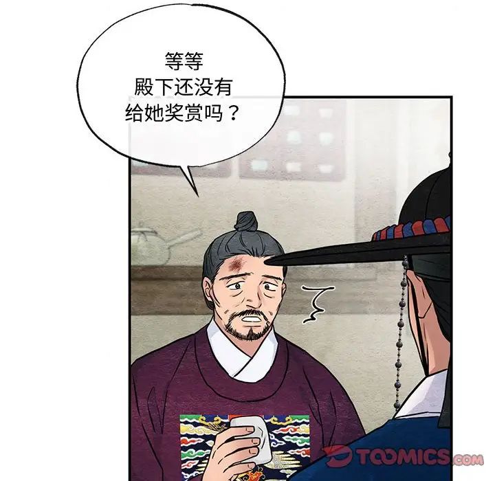 《狂眼》漫画 第21話
