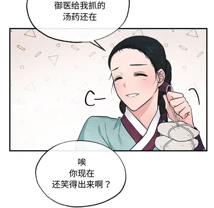 《狂眼》漫画 第22話
