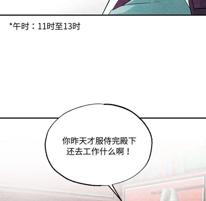 《狂眼》漫画 第22話