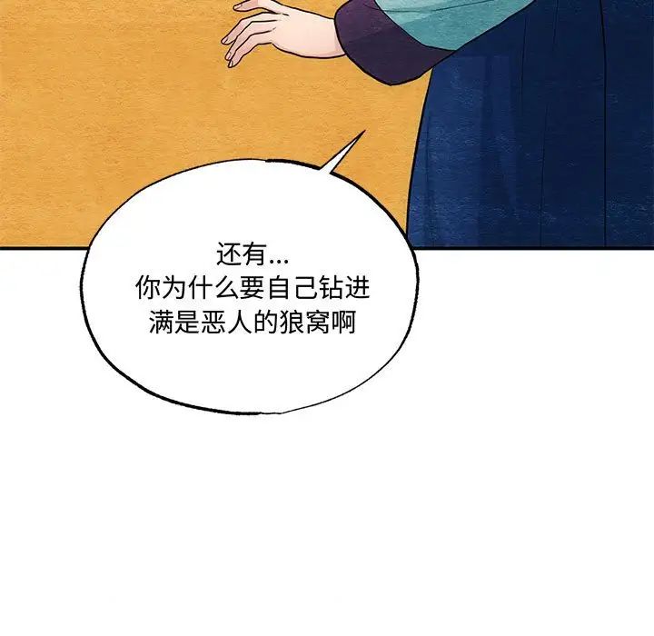 《狂眼》漫画 第22話