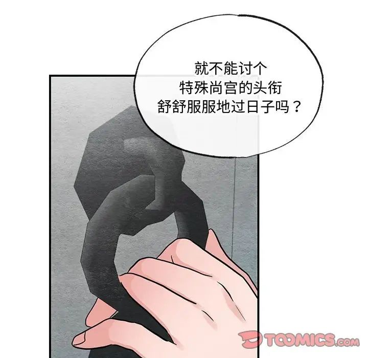 《狂眼》漫画 第22話