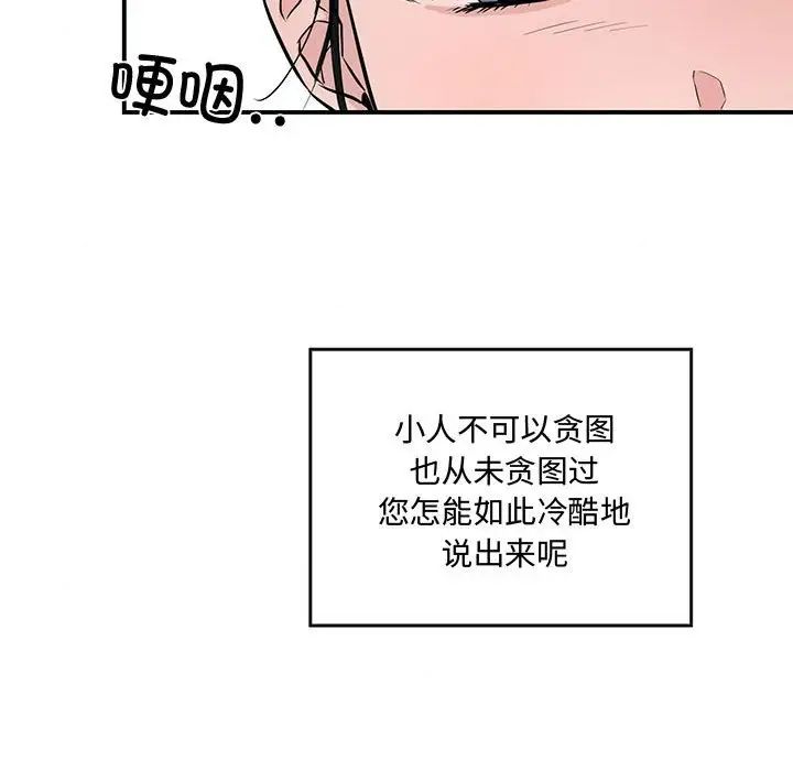 《狂眼》漫画 第22話