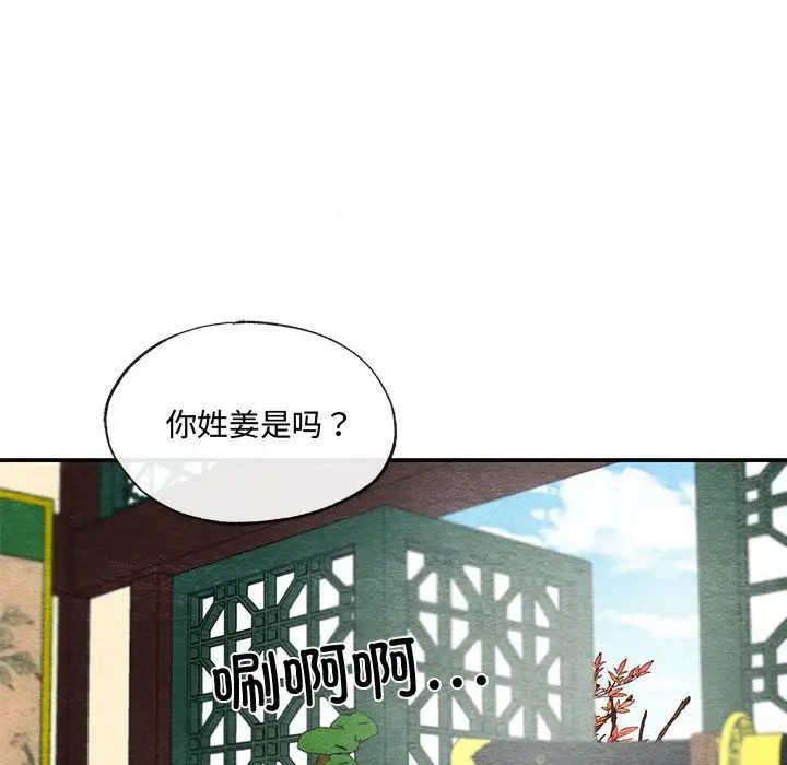 《狂眼》漫画 第22話