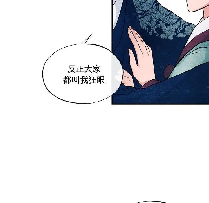 《狂眼》漫画 第23話