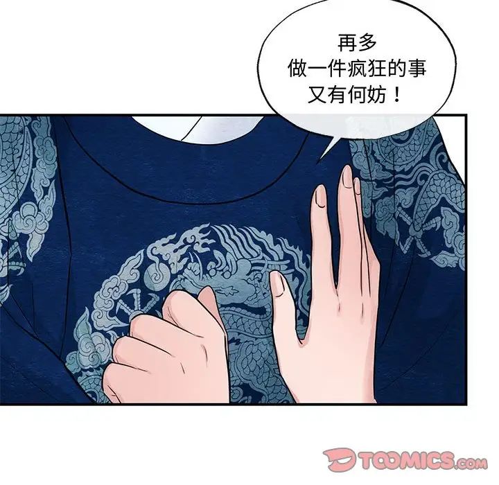 《狂眼》漫画 第23話