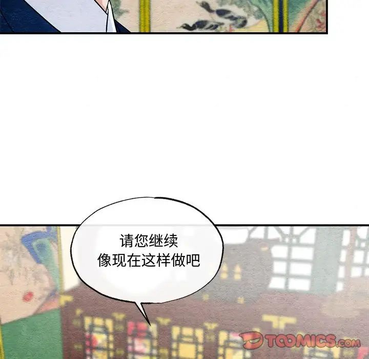 《狂眼》漫画 第23話
