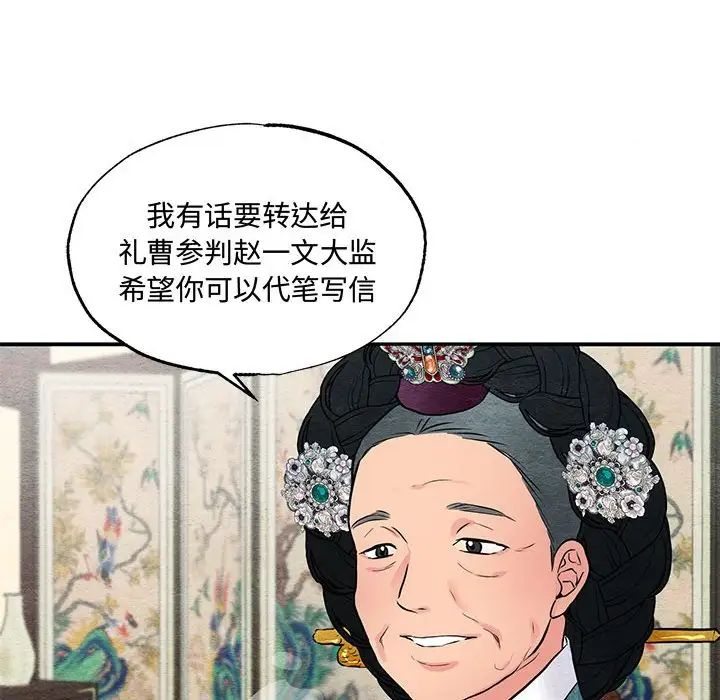 《狂眼》漫画 第24話