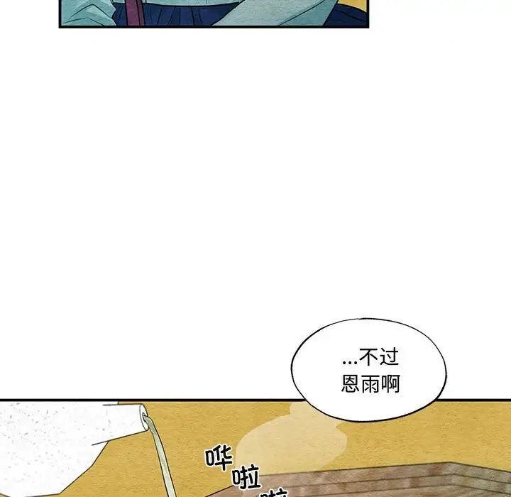 《狂眼》漫画 第24話