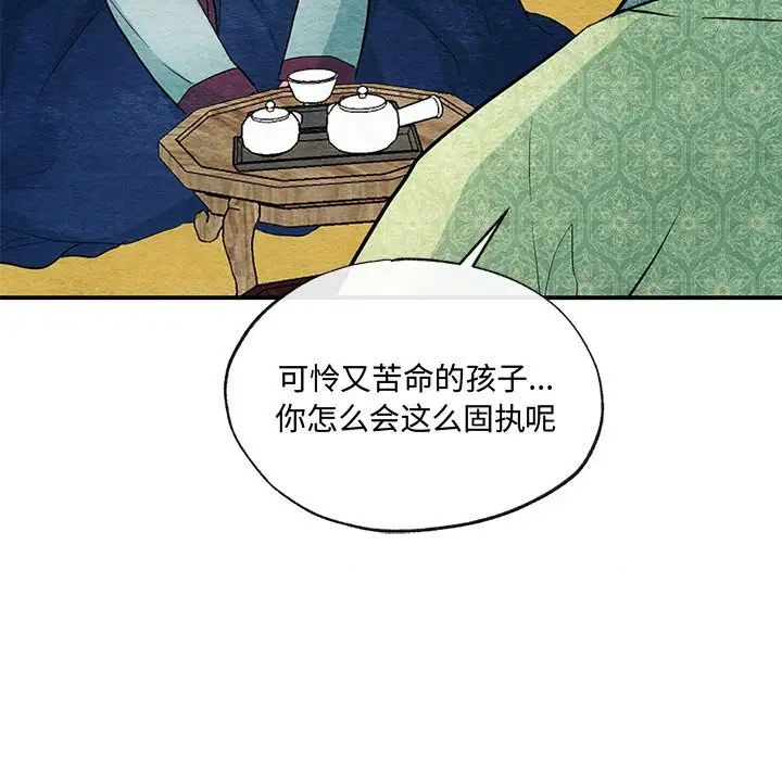 《狂眼》漫画 第24話