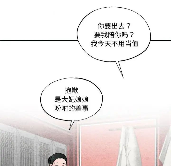 《狂眼》漫画 第24話