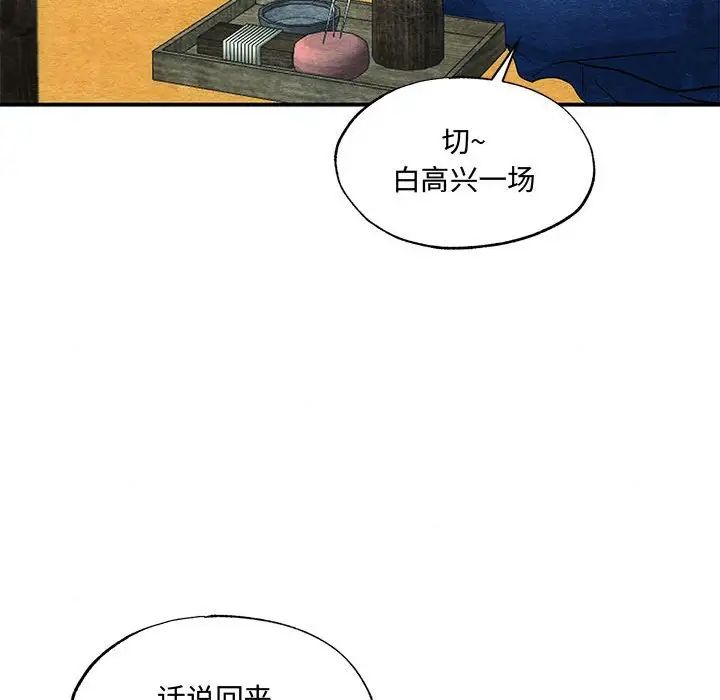 《狂眼》漫画 第24話