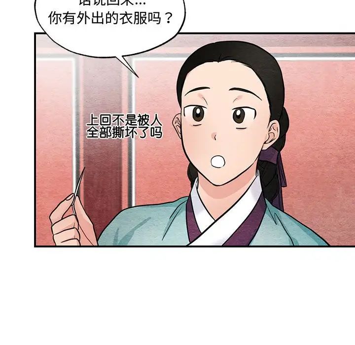 《狂眼》漫画 第24話