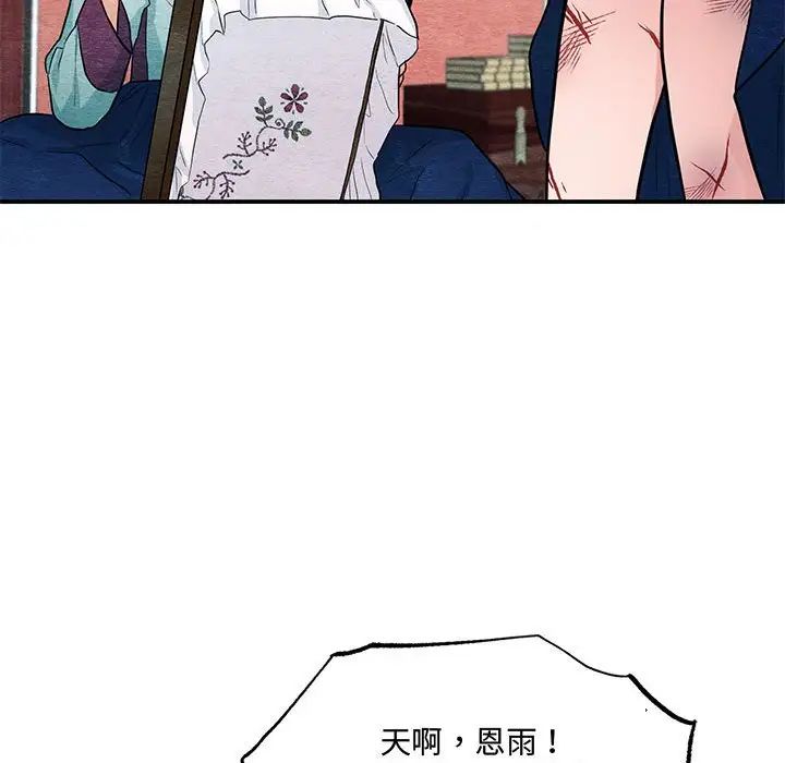 《狂眼》漫画 第24話