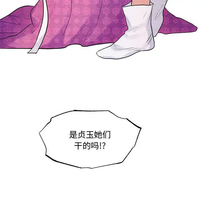 《狂眼》漫画 第24話