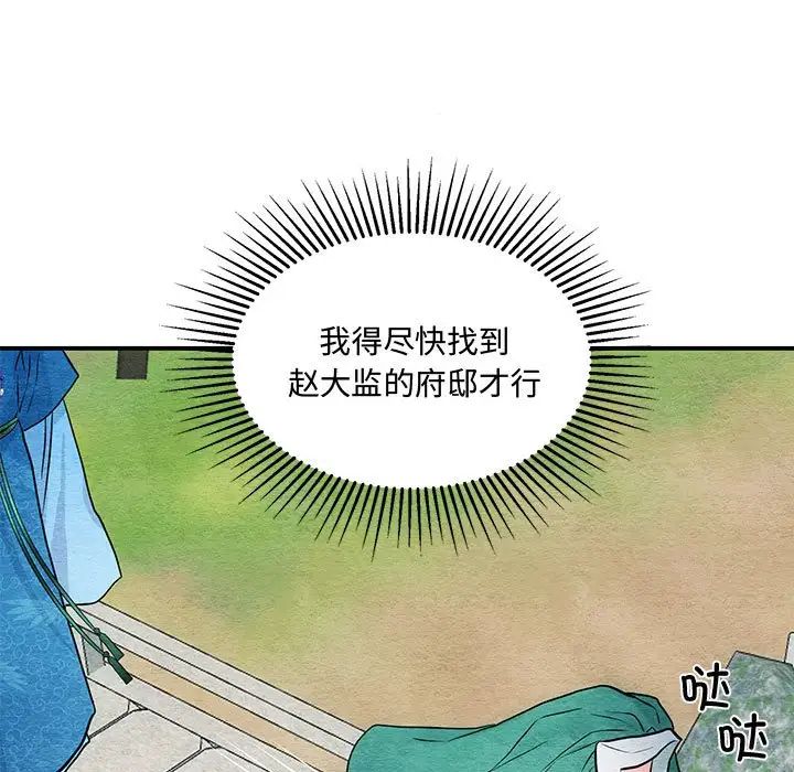 《狂眼》漫画 第25話
