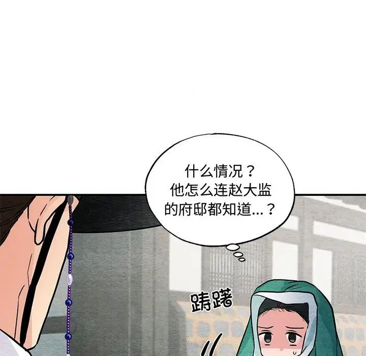 《狂眼》漫画 第25話